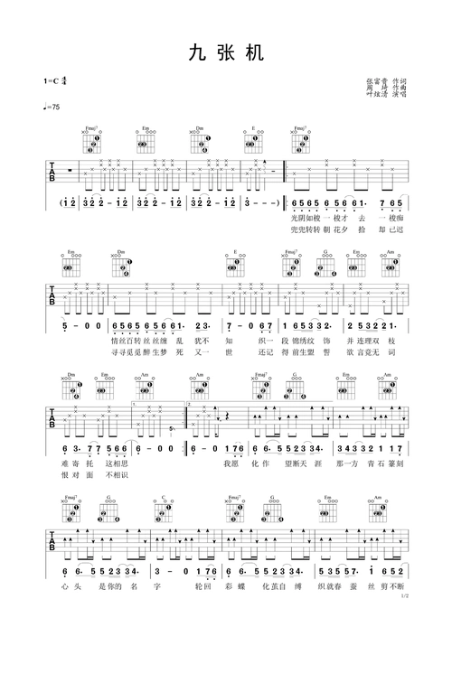 九张机吉他谱 - 虫虫吉他谱免费下载 - 虫虫吉他