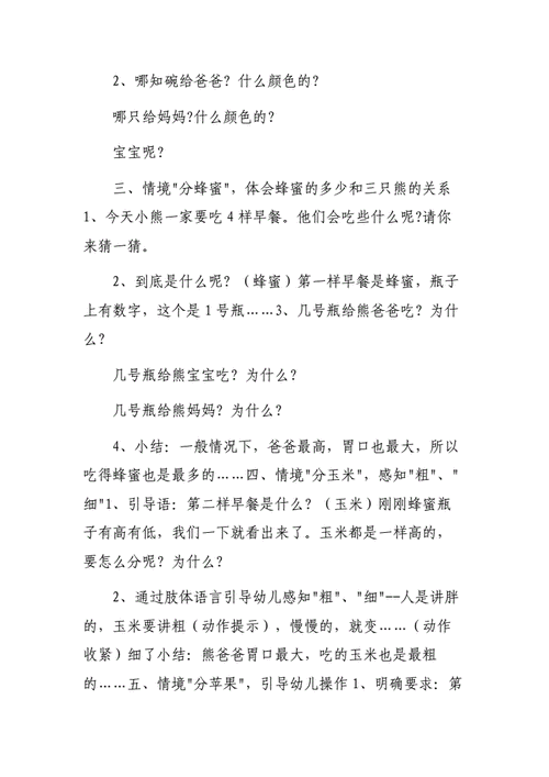 小班活动《三只熊的早餐》教案.doc 3页