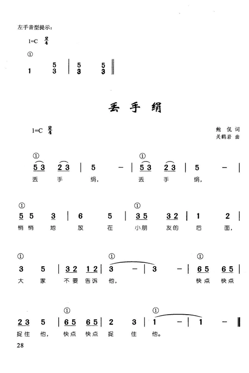 丢手绢辛笛钢琴即兴伴奏儿歌68首