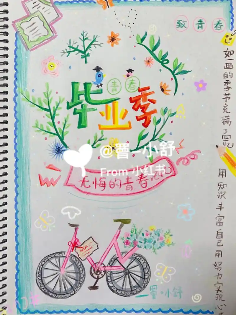 95手抄报|成长纪念册 六年级 (封面图) 95主题: 前两张适合做封面