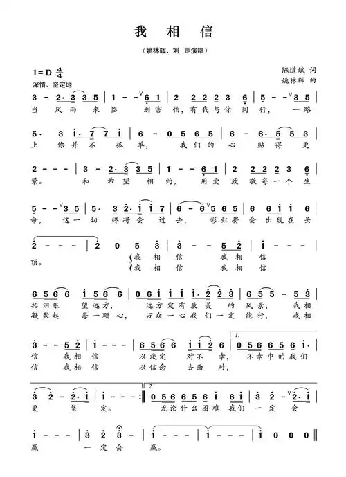 陈道斌姚林辉联袂创作歌曲我相信为战疫鼓劲加油