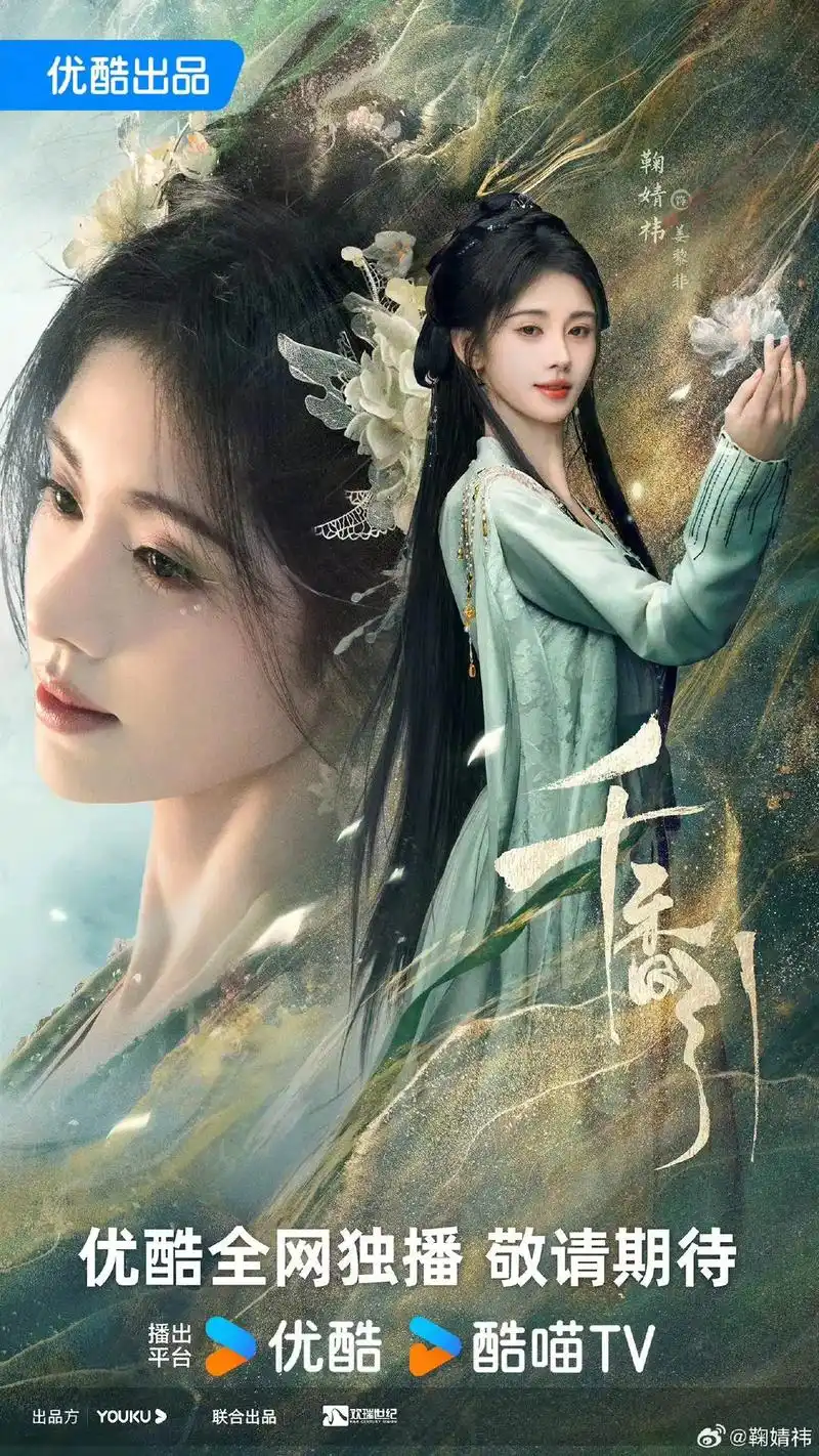 恭喜鞠婧祎的千香引杀青啦!期待小鞠的姜黎非早日和我们见面 - 抖音