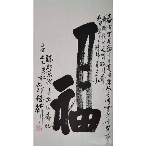 oqb名人字画真迹手写福字书写郭德纲人工毛笔字书法作品代笔字画真迹