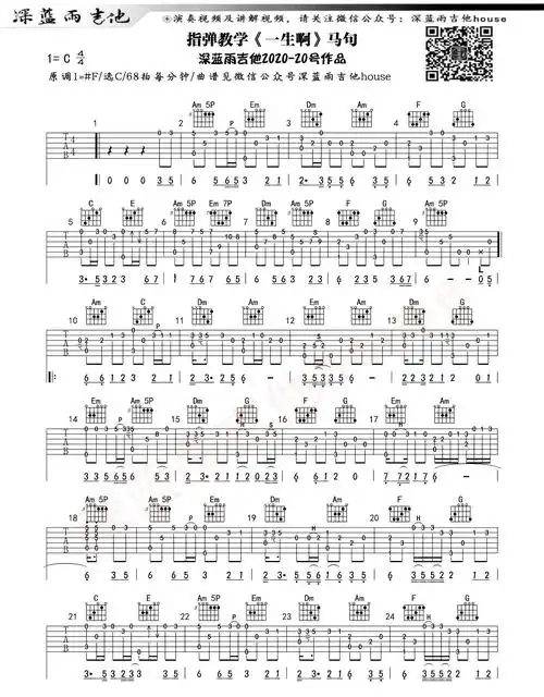 马句《一生啊》吉他指弹谱-独奏谱1