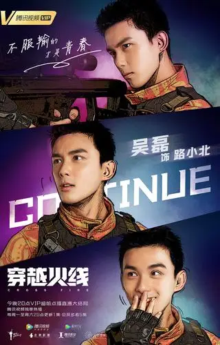 《穿越火线》三连拍大结局海报