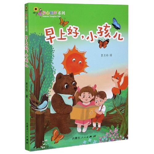 早上好小孩儿/暖心相伴系列