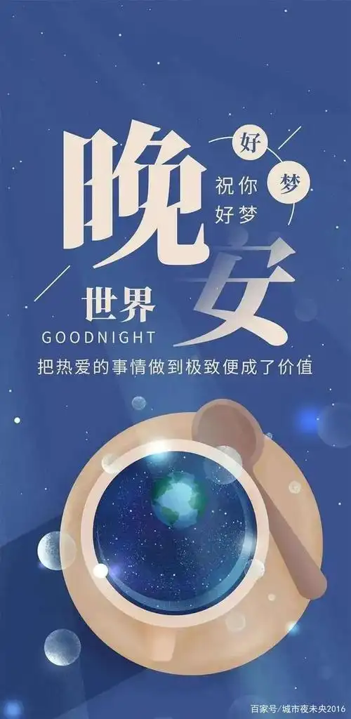 晚安励志正能量语录图片精选,晚安心语睡前一句话