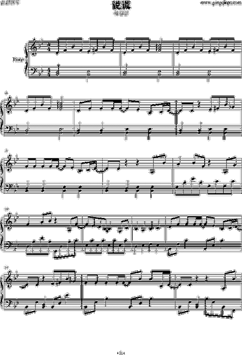 说谎钢琴谱钢琴曲林宥嘉