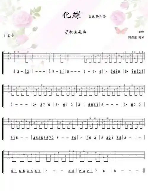 化蝶吉他谱指弹版 梁祝吉他曲独奏谱(图片谱)