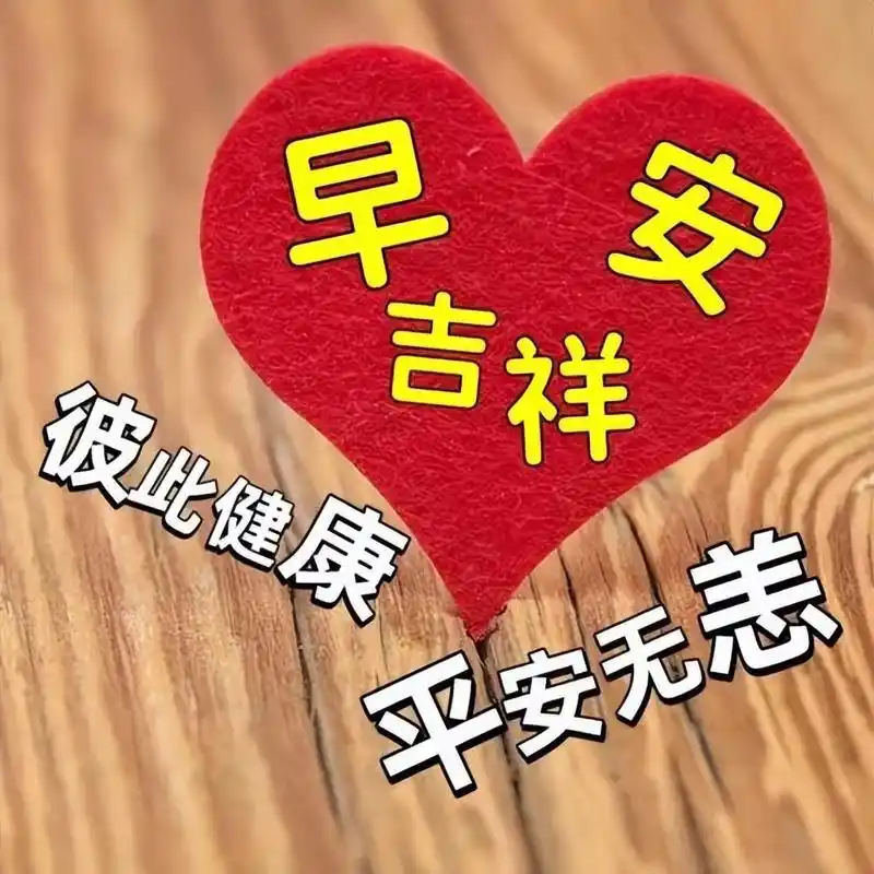 老同学早上好祝福语希望我们的友谊长存共同见证彼此的成长和青春