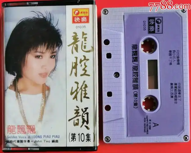 龙飘飘-龙腔雅韵-第10集-0508-价格:80元-au27635389-磁带/卡带 -加价