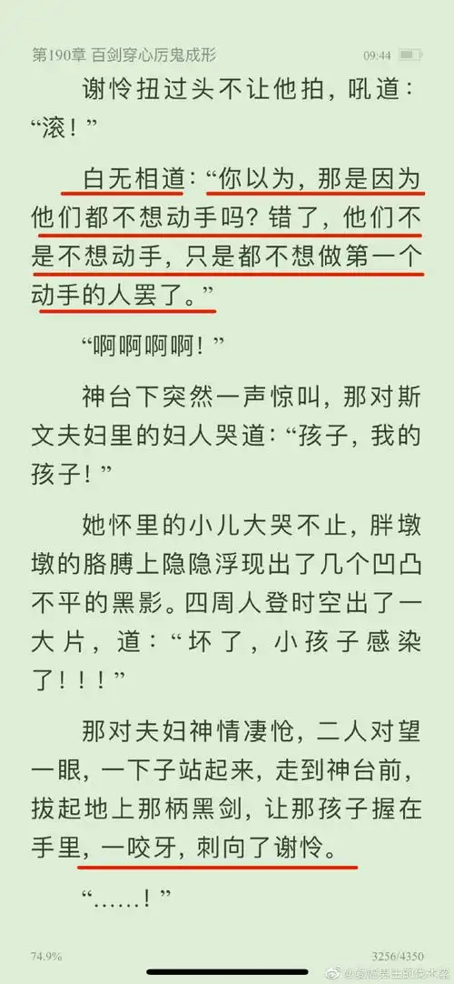 天官赐福#小说,第190章,百剑穿心厉鬼成形:看这章请准备好纸巾,准备