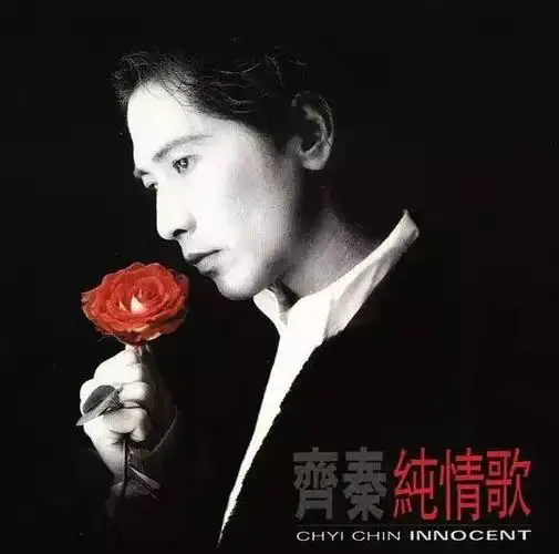 齐秦大金曲大约在冬季在大陆的走红当年得益于一次转口贸易