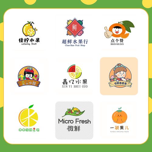 水果logo设计烘焙奶茶店网红标志手工坊门头卡通简笔画招牌头像图