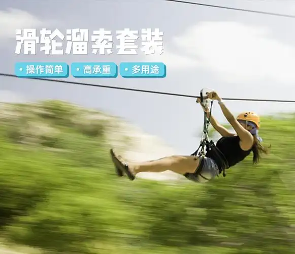 户外拓展溜索套装手柄滑轮滑索轮户外钢丝绳索道游乐园运输设备