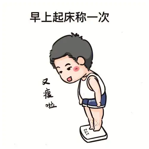 有一样的老公吗像极了你减肥称体重的样子