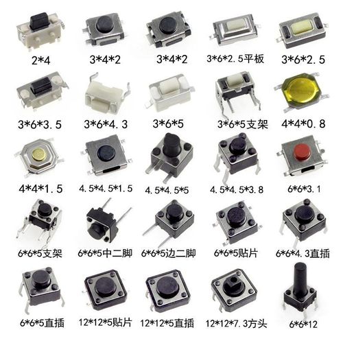 小微动开关常用轻触开关按键按钮开关2*4 3*6 4*4 6x6共25种125个