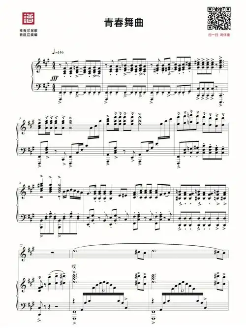 应很多同学的要求,想要青春舞曲的正谱和简谱,分享给大家!