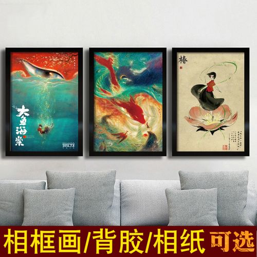 大鱼海棠海报鲲湫椿艺术电影装饰画墙贴酒吧宿舍茶吧卧室动漫壁纸