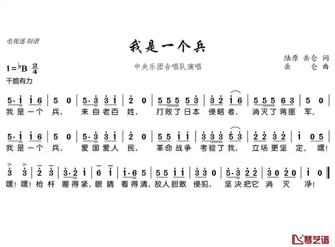 我是一个兵简谱歌词谱友电视迷上传