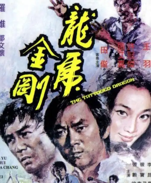 比李小龙更早的功夫巨星竹联帮骨干台湾三大血案的参与者