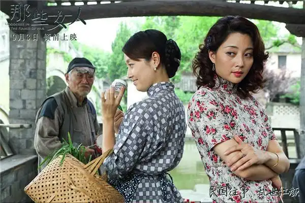 电影《那些女人》海报预告双发