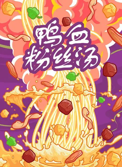 鸭血粉丝汤包装