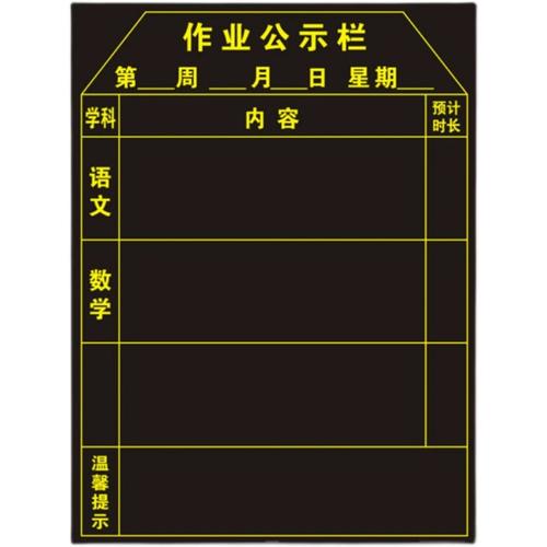 作业布置表贴班级课表评比磁力贴小学初中软磁作业公示栏黑板贴