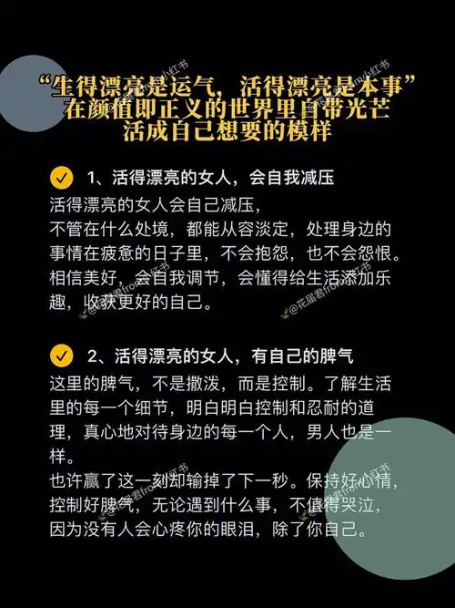 一个女人要想活得漂亮,不只是只有美丽的皮相,精致的生活.