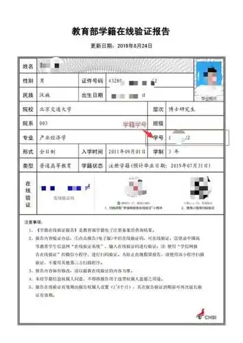 学信网查询学籍证明(样例)
