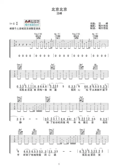 汪峰 北京北京 c调_吉他谱_17吉他网