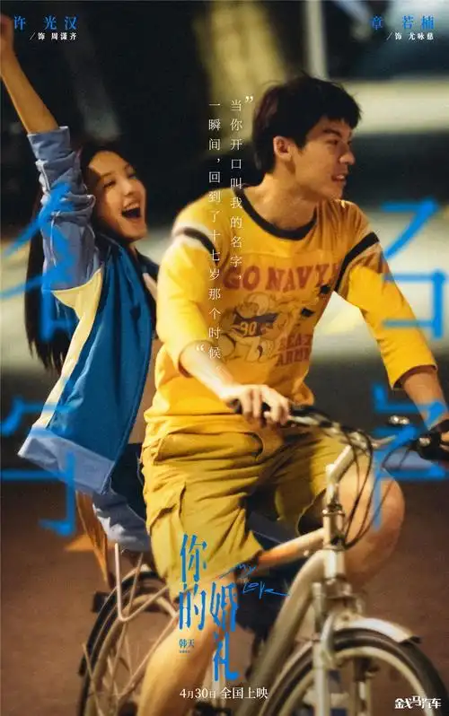 《你的婚礼》发布终极预告 许光汉哭腔告白章若楠