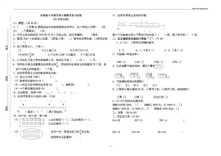 苏教版三年级下册数学期末试卷doc3页