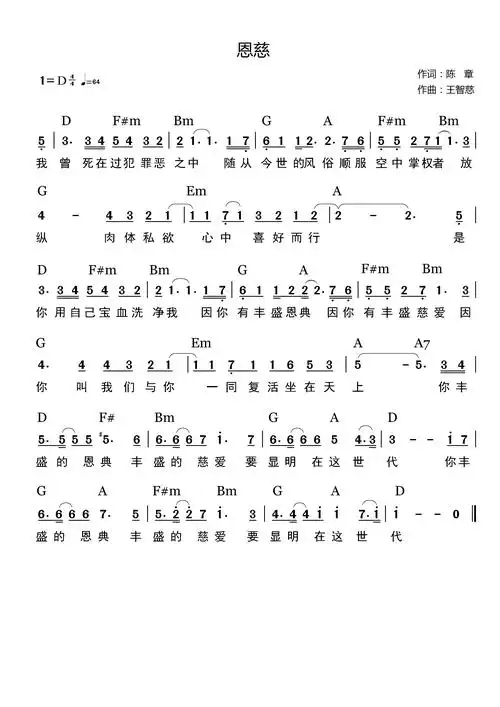 恩慈 官方和弦简谱