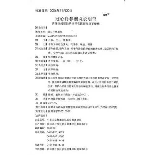 冠心丹参滴丸业锐