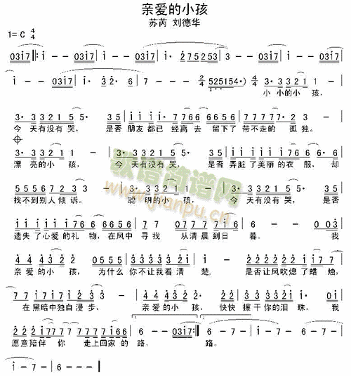 亲爱的小孩 歌谱简谱网