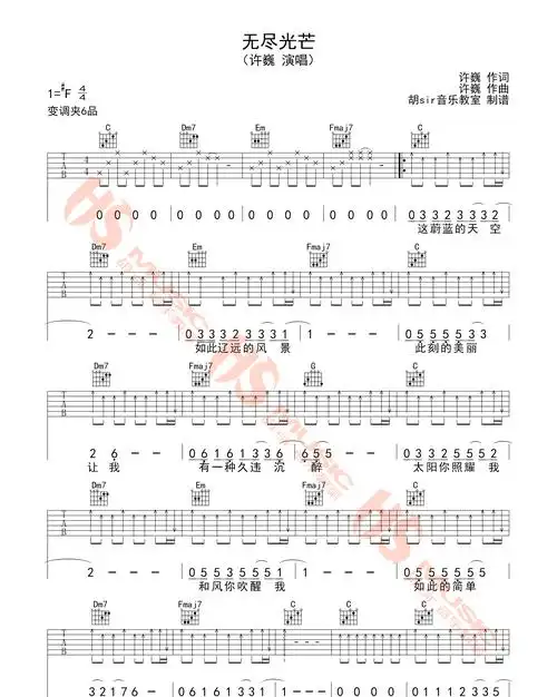 无尽光芒吉他谱许巍调六线谱图片标准版吉他图片谱2张