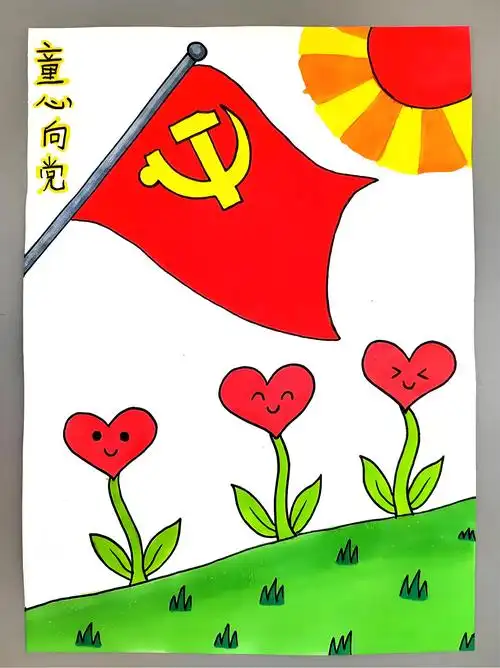 童心向党儿童手绘画
