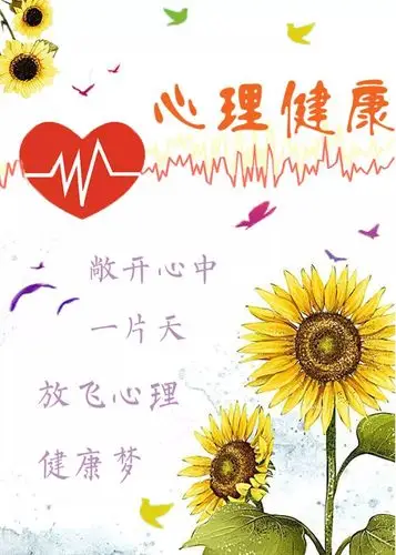 有人你心理健康宣传海报设计大赛比赛开始投票啦