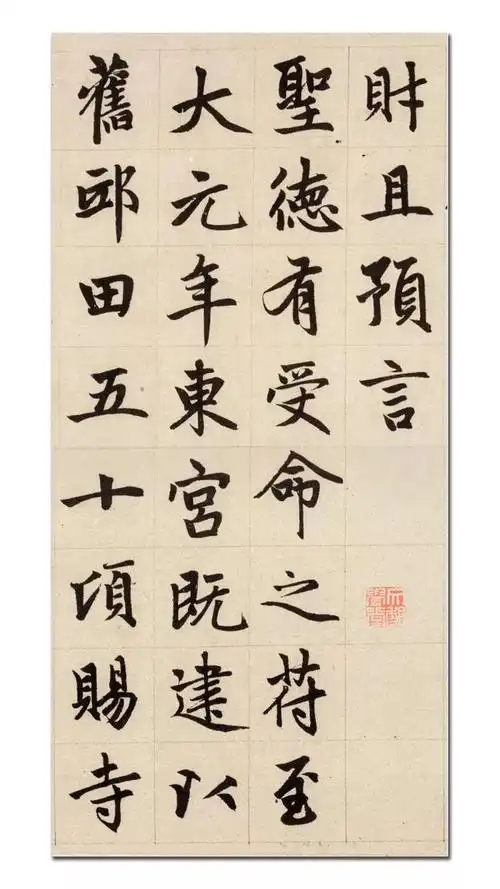 高清经典|赵孟頫 楷书《胆巴碑》