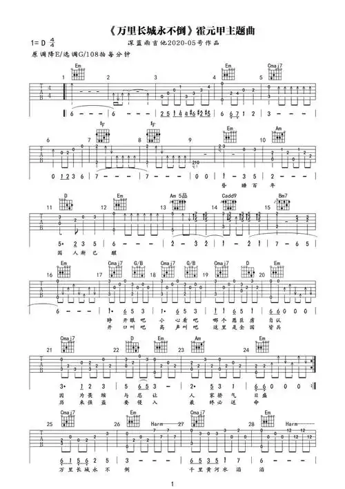 霍元甲吉他谱g调吉他独奏谱