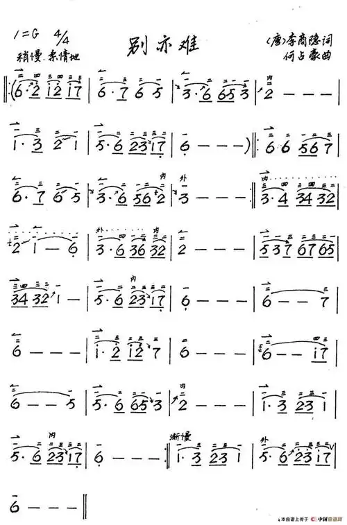 别亦难曲谱_相见时难别亦难