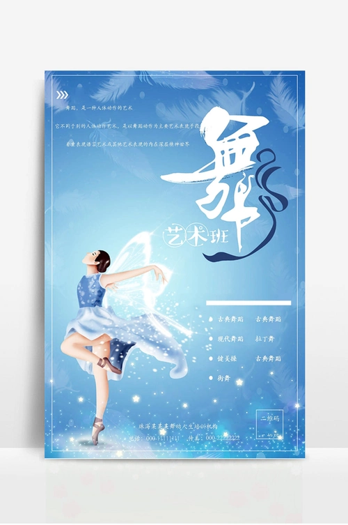 舞蹈培训班招生海报宣传单