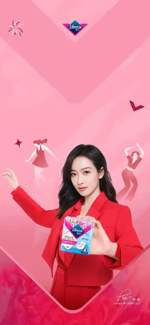 libresse薇尔品牌代言人宋茜##宋茜v从不出漏子