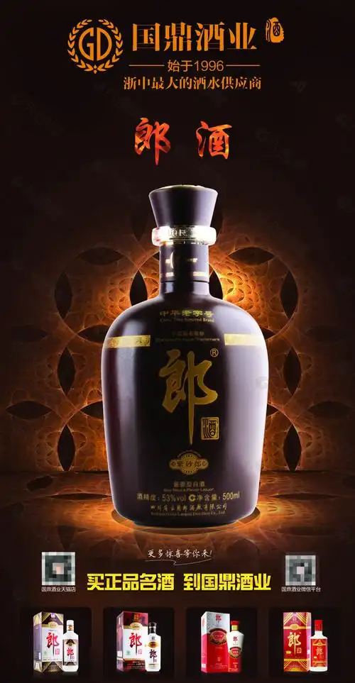 郎酒展架平面广告素材免费下载(图片编号:5611007)-六图网