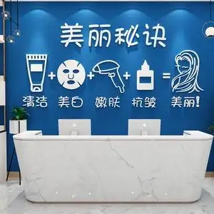 美容院墙面装饰品大厅房间布置甲睫店铺背景设计吧台养生馆贴纸画