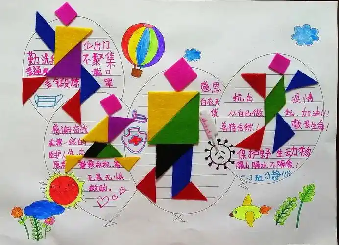 【浐灞教育】和平小学一年级数学"神奇七巧板"创意秀