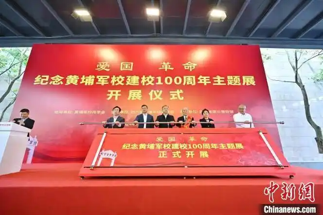《爱国革命——纪念黄埔军校建校100周年主题展》在成都开展