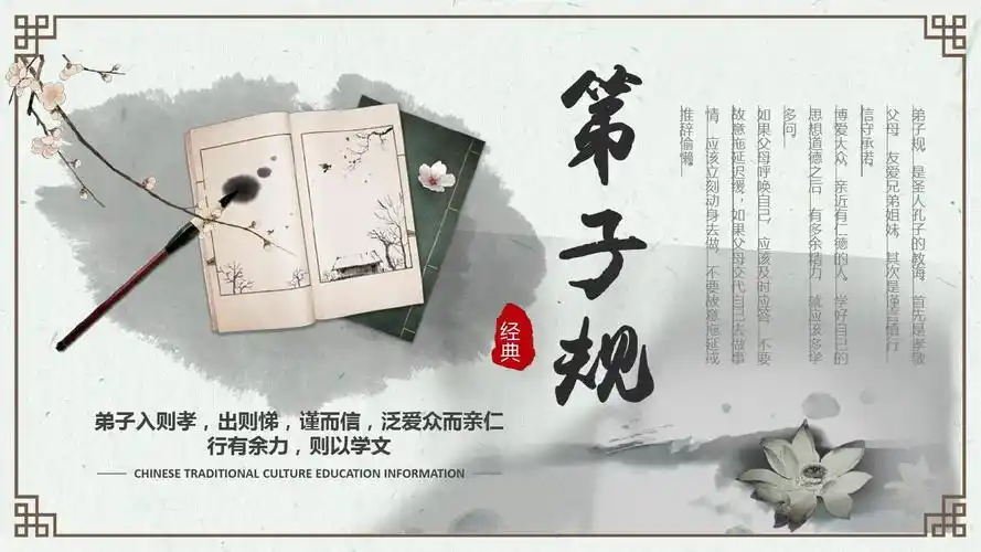 中国传统文化经典弟子规培训工作总结汇报经典创意高端ppt模板