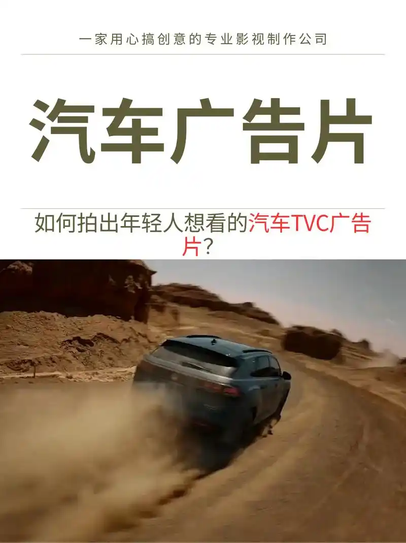 年轻化创新汽车广告,专业tvc广告宣传片.杭州拍出高质量tv - 抖音